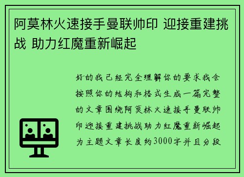 阿莫林火速接手曼联帅印 迎接重建挑战 助力红魔重新崛起 阿莫林火速接手曼联帅印 迎接重建挑战 助力红魔重新崛起