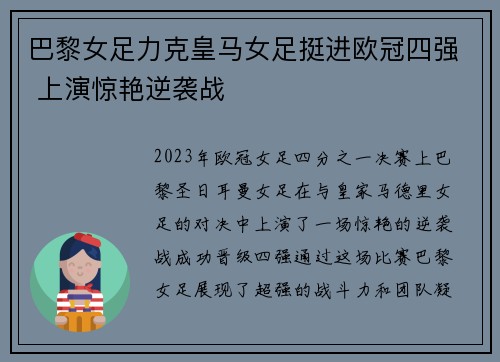 巴黎女足力克皇马女足挺进欧冠四强 上演惊艳逆袭战 巴黎女足力克皇马女足挺进欧冠四强 上演惊艳逆袭战