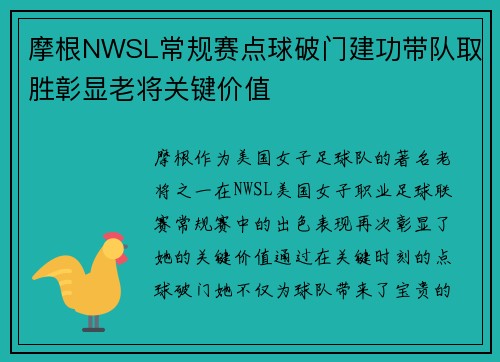 摩根NWSL常规赛点球破门建功带队取胜彰显老将关键价值 摩根NWSL常规赛点球破门建功带队取胜彰显老将关键价值