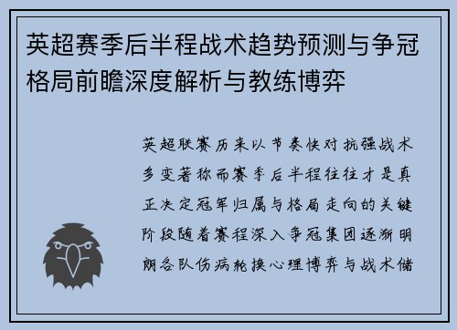 英超赛季后半程战术趋势预测与争冠格局前瞻深度解析与教练博弈 英超赛季后半程战术趋势预测与争冠格局前瞻深度解析与教练博弈